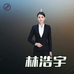 林浩宇